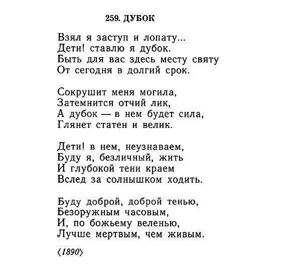 К. К. Случевский. Дубок (1890). Стр. 307. Цитата из книги — «Русская ...